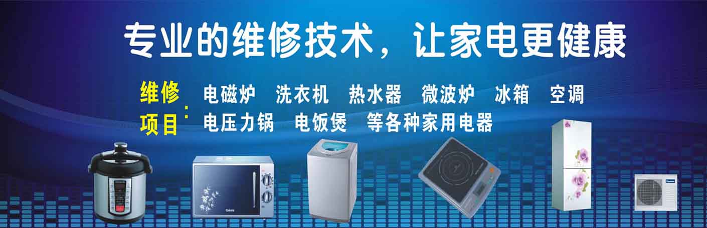 江北复盛家电维修上门服务